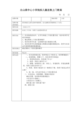 小学残疾儿童送教上门教案