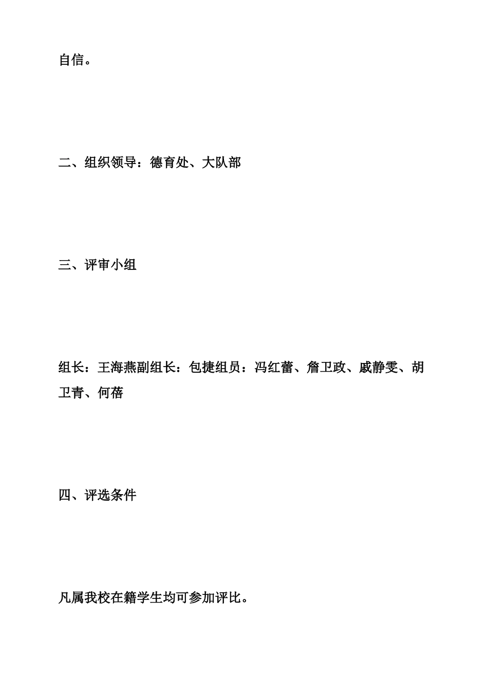 小学每月之星评选方案_第2页