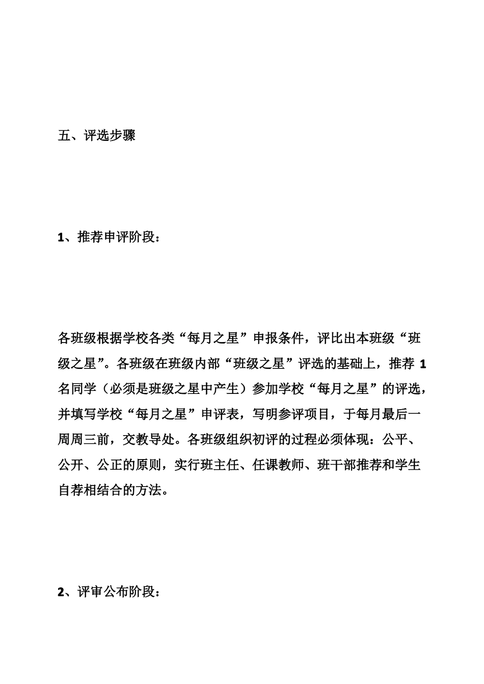 小学每月之星评选方案_第3页