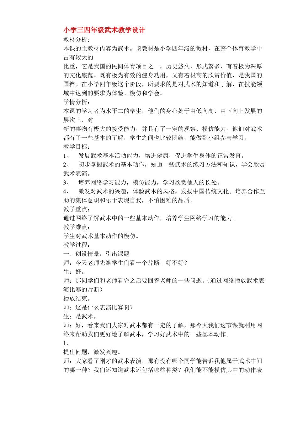 小学武术课教案_第2页