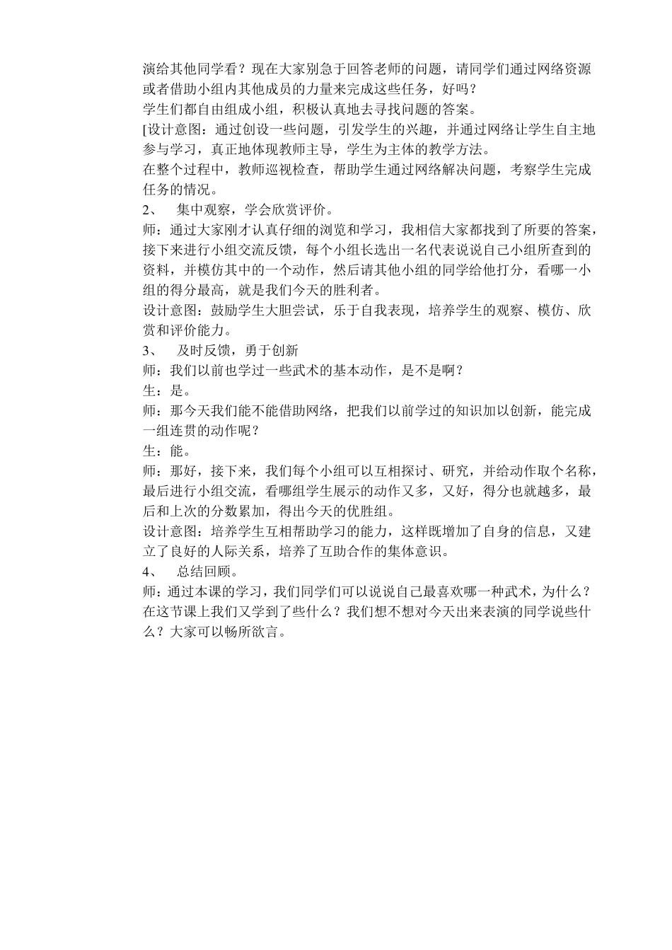 小学武术课教案_第3页