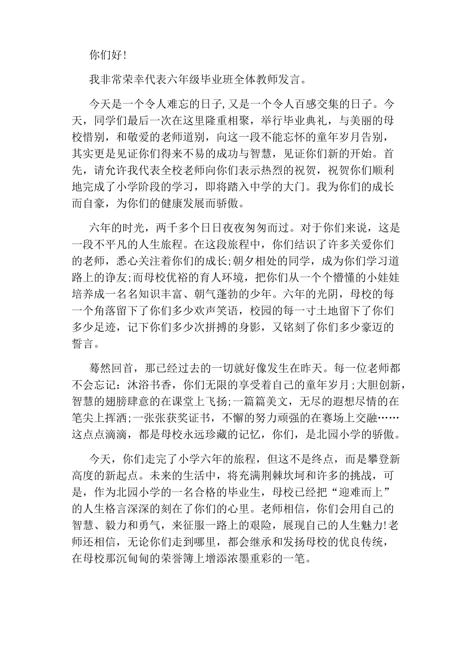 小学毕业典礼教师演讲稿_第2页