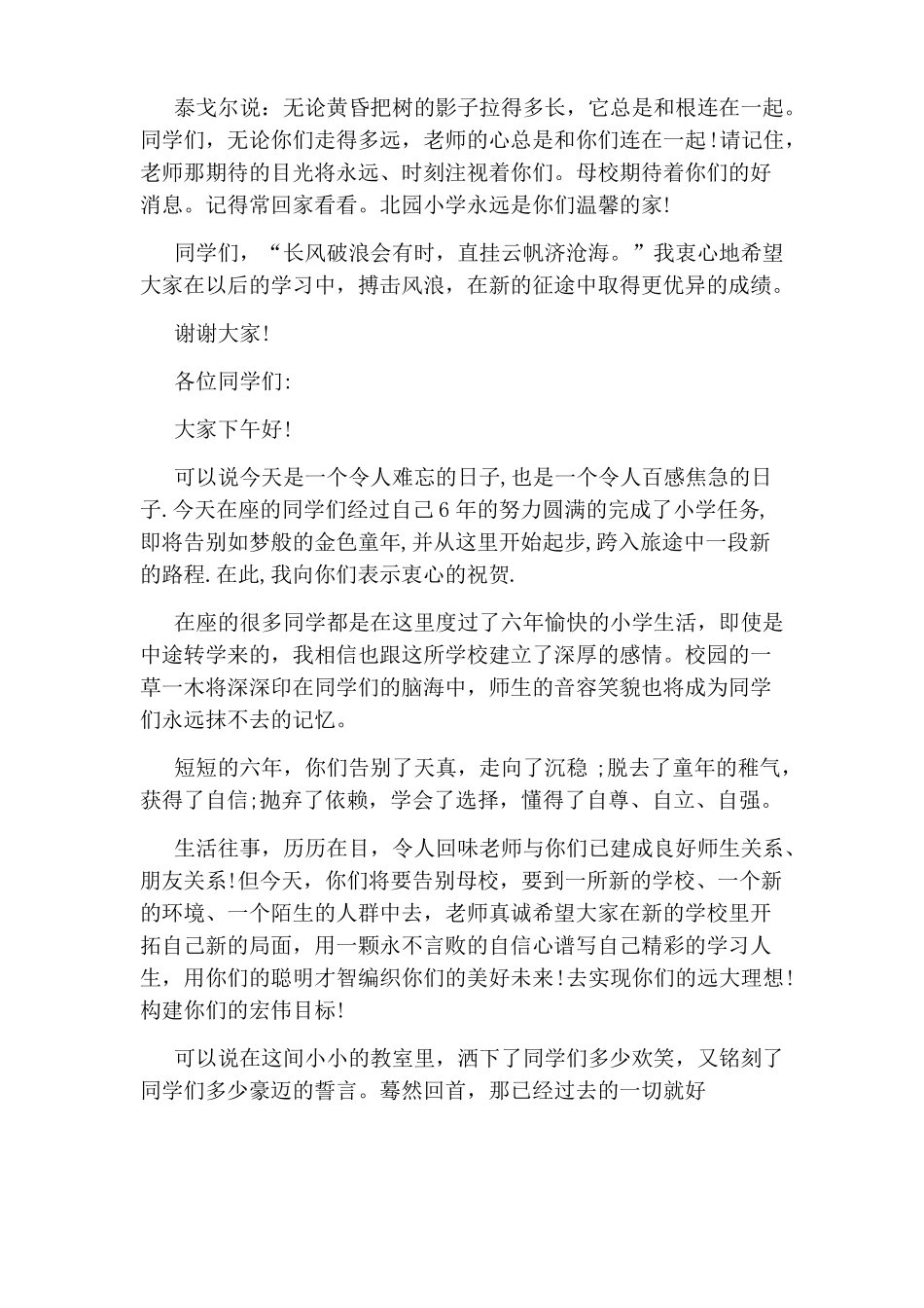 小学毕业典礼教师演讲稿_第3页