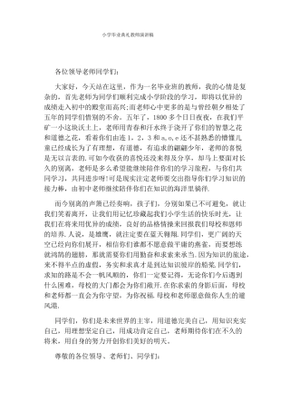 小学毕业典礼教师演讲稿