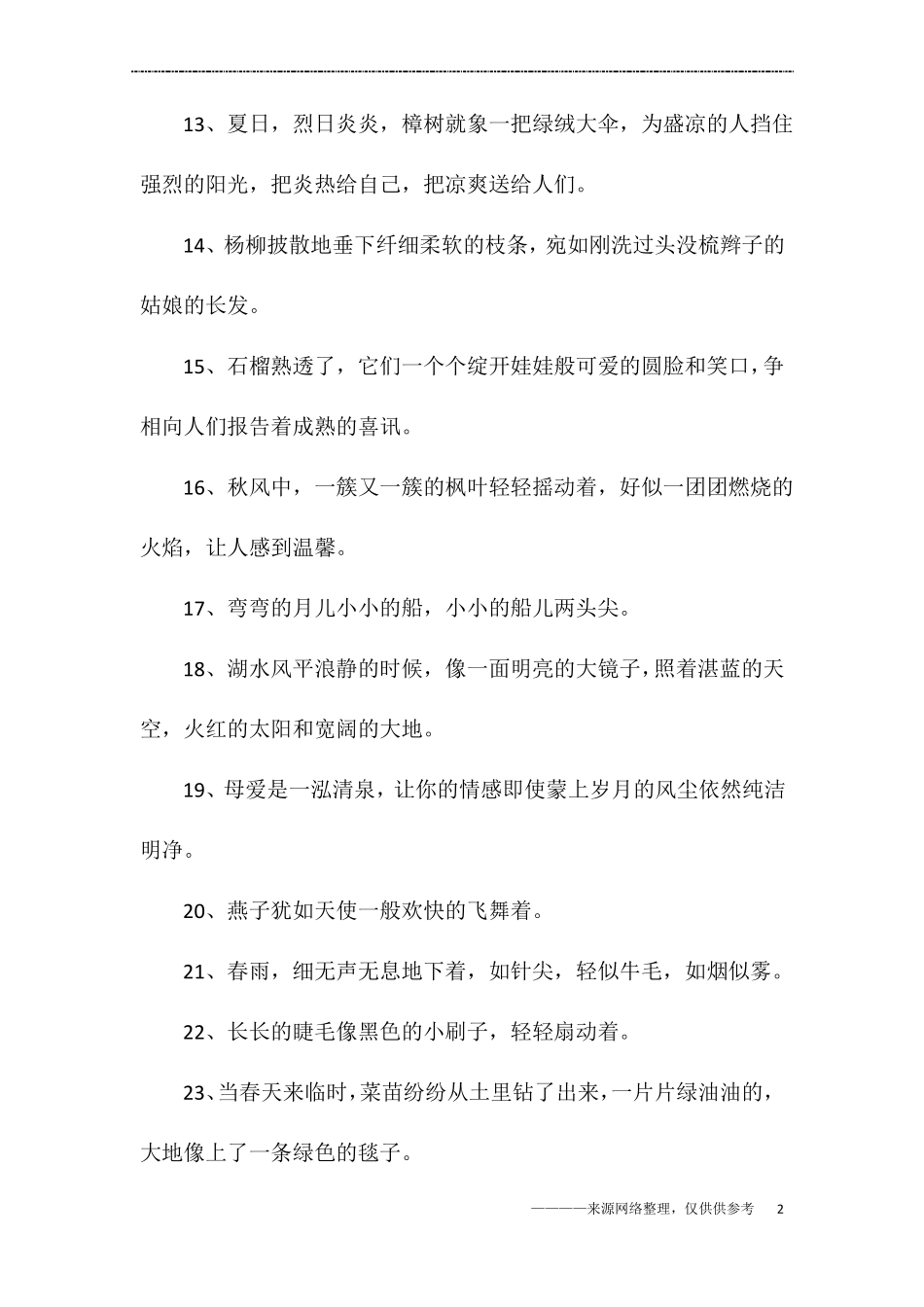 小学比喻句例句_第2页