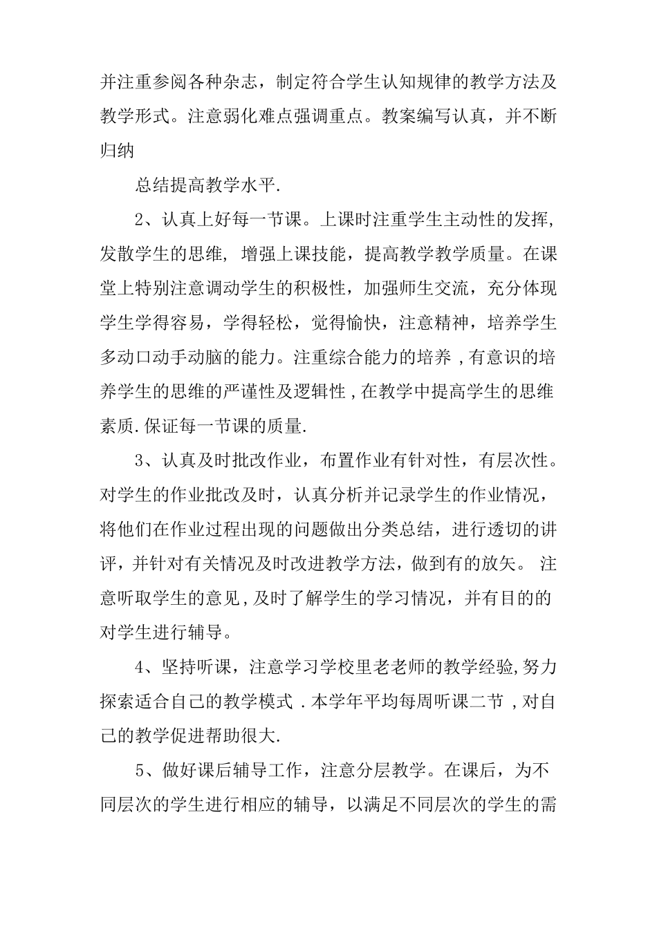 小学毕业班教师工作总结_第2页