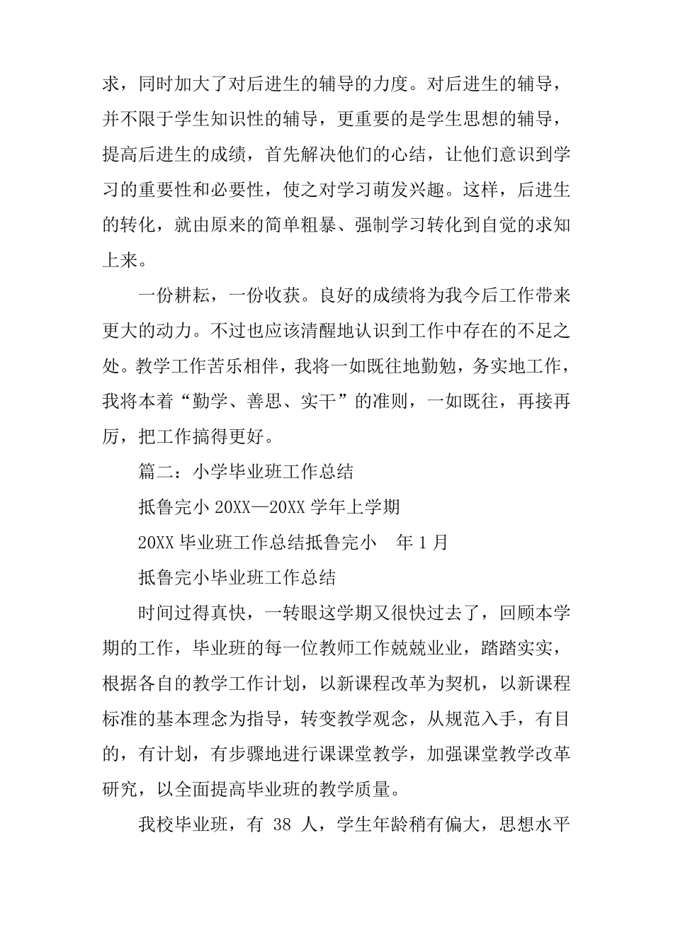 小学毕业班教师工作总结_第3页