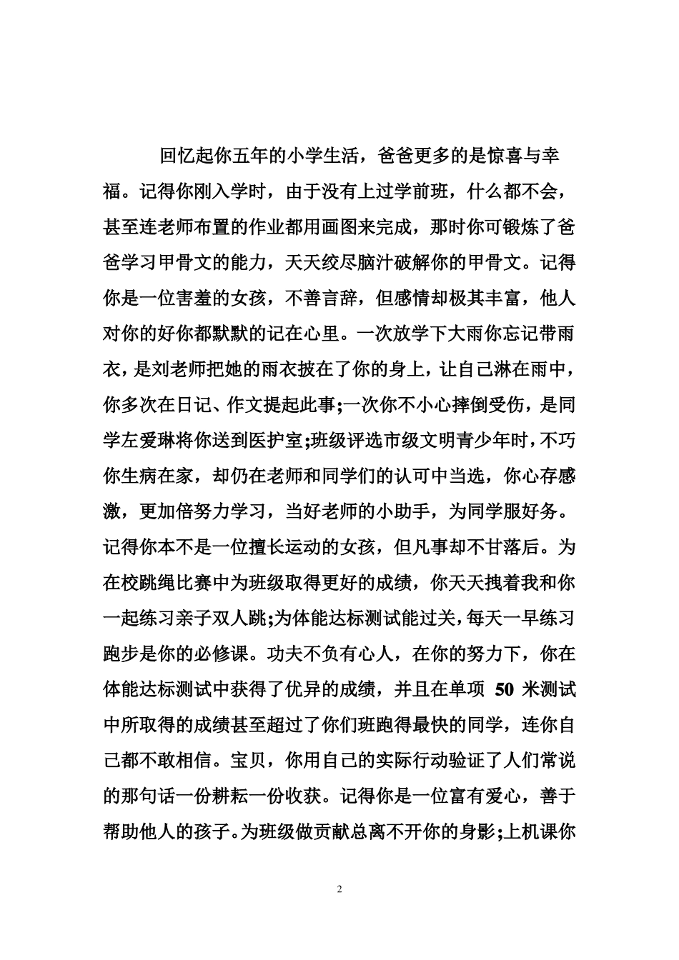 小学毕业家长给孩子的信爸妈写给小学毕业的孩子的一封信_第2页