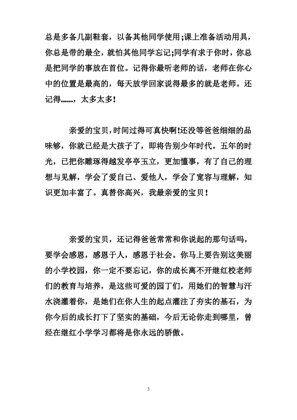 小学毕业家长给孩子的信爸妈写给小学毕业的孩子的一封信_第3页