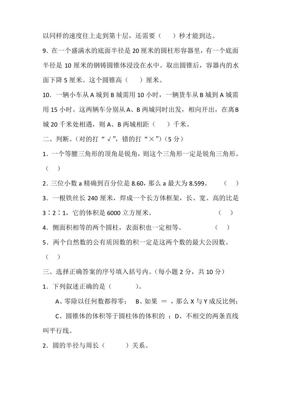 小学毕业升学考试数学模拟卷_第2页