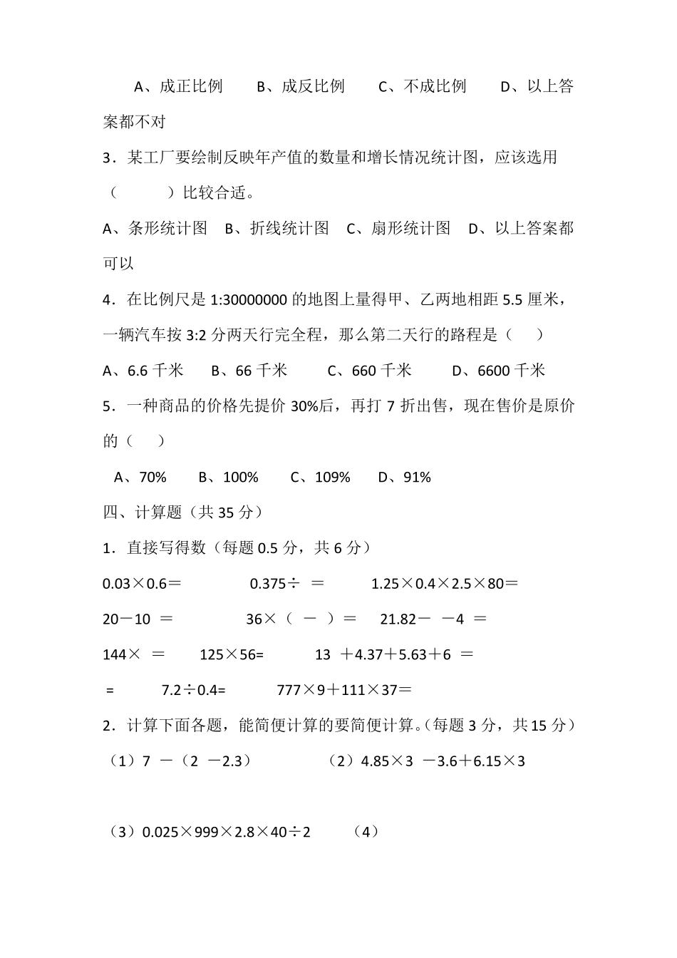小学毕业升学考试数学模拟卷_第3页