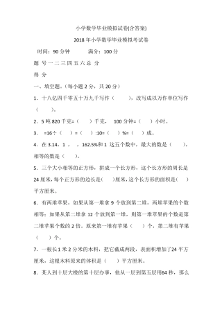 小学毕业升学考试数学模拟卷