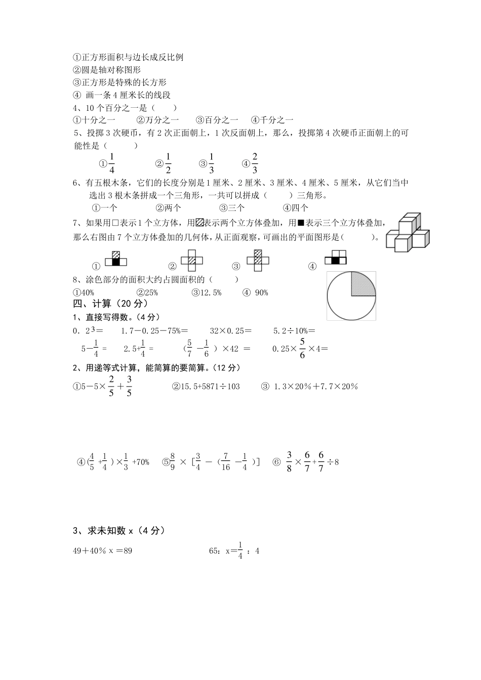 小学毕业班数学模拟试卷及答案_第2页