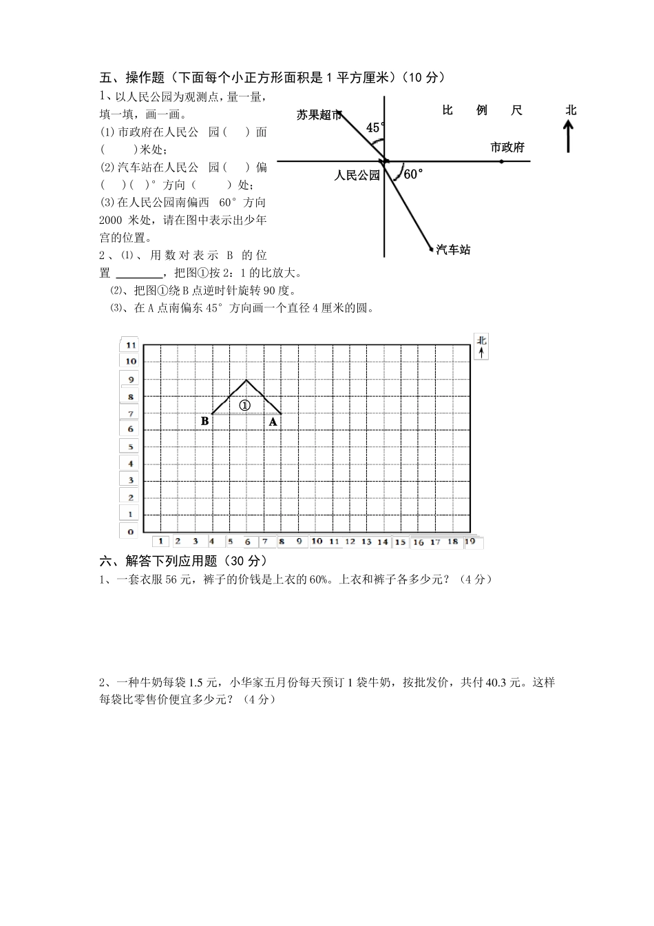 小学毕业班数学模拟试卷及答案_第3页