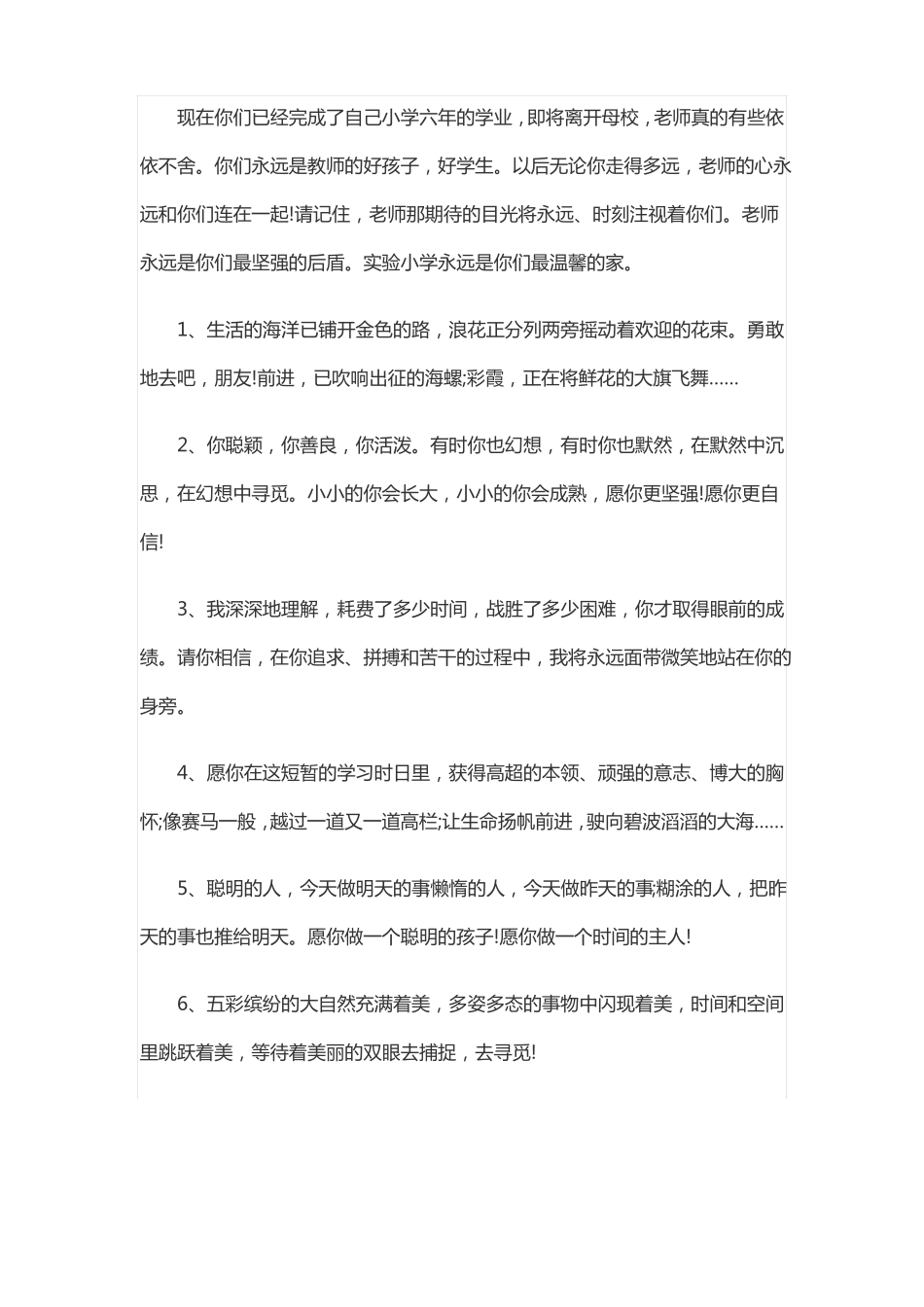 小学毕业生老师寄语_第2页