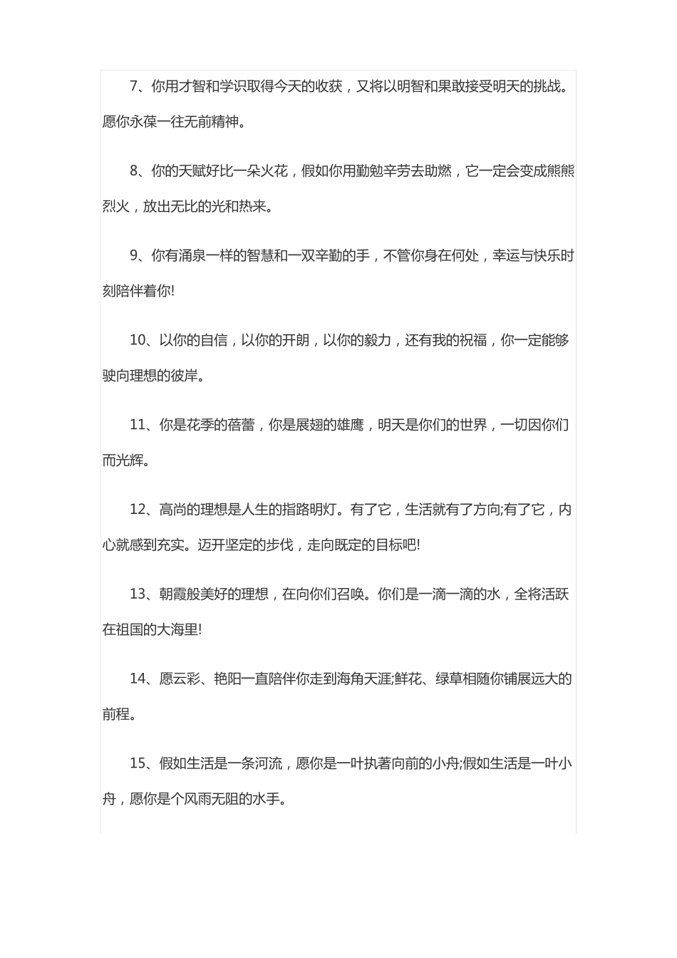 小学毕业生老师寄语_第3页