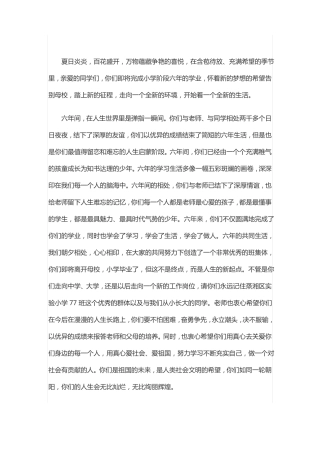 小学毕业生老师寄语