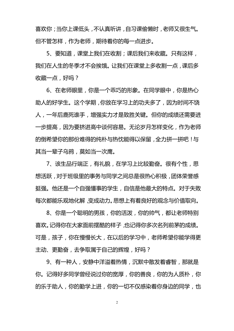 小学毕业生评语大全_第2页