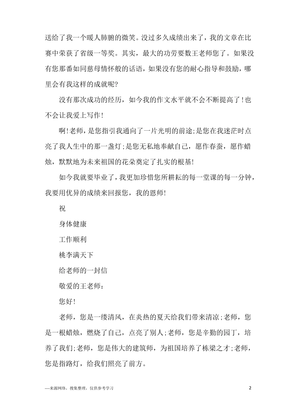 小学毕业致老师的一封信范文_第2页