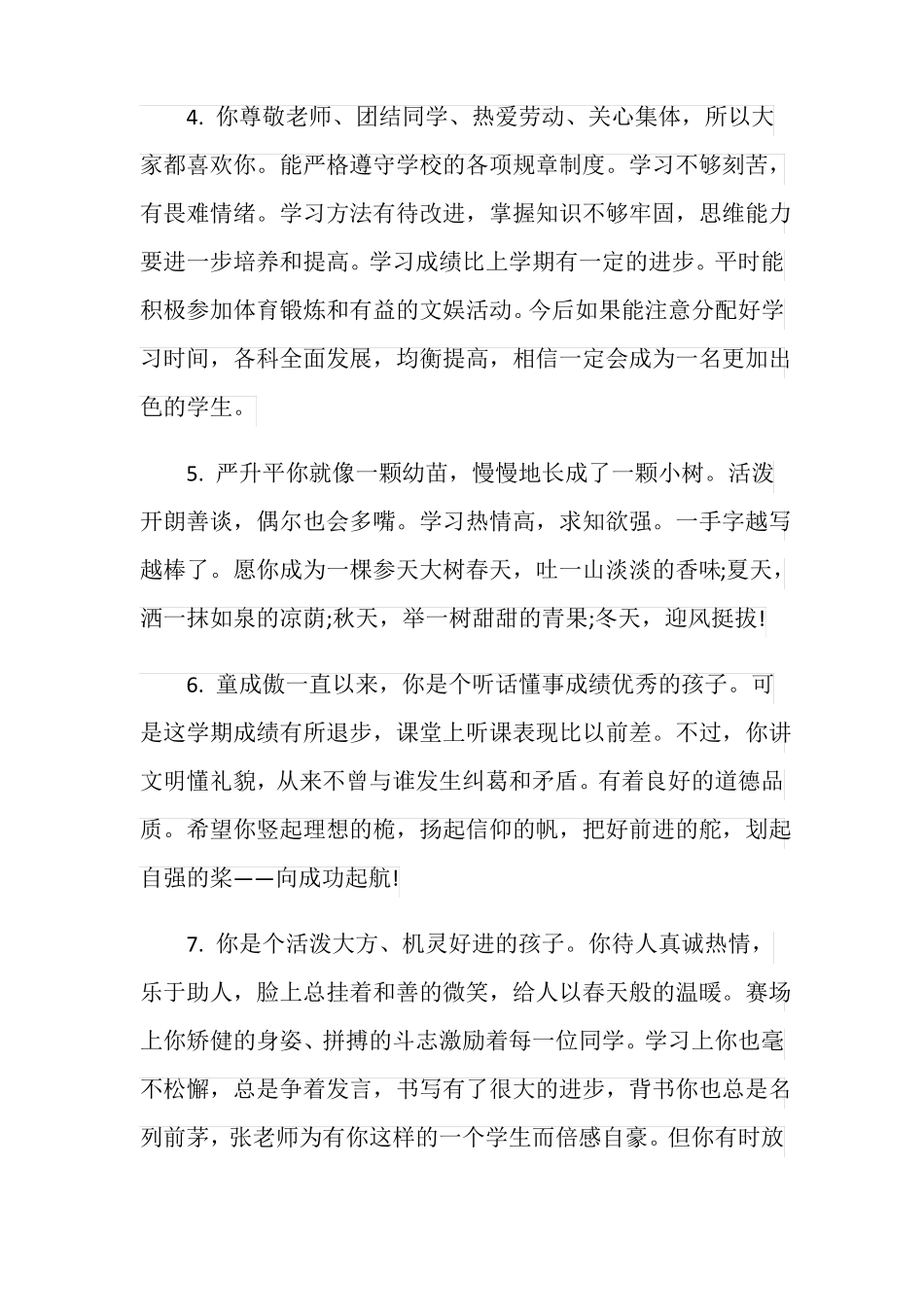 小学毕业生评语集锦_第2页