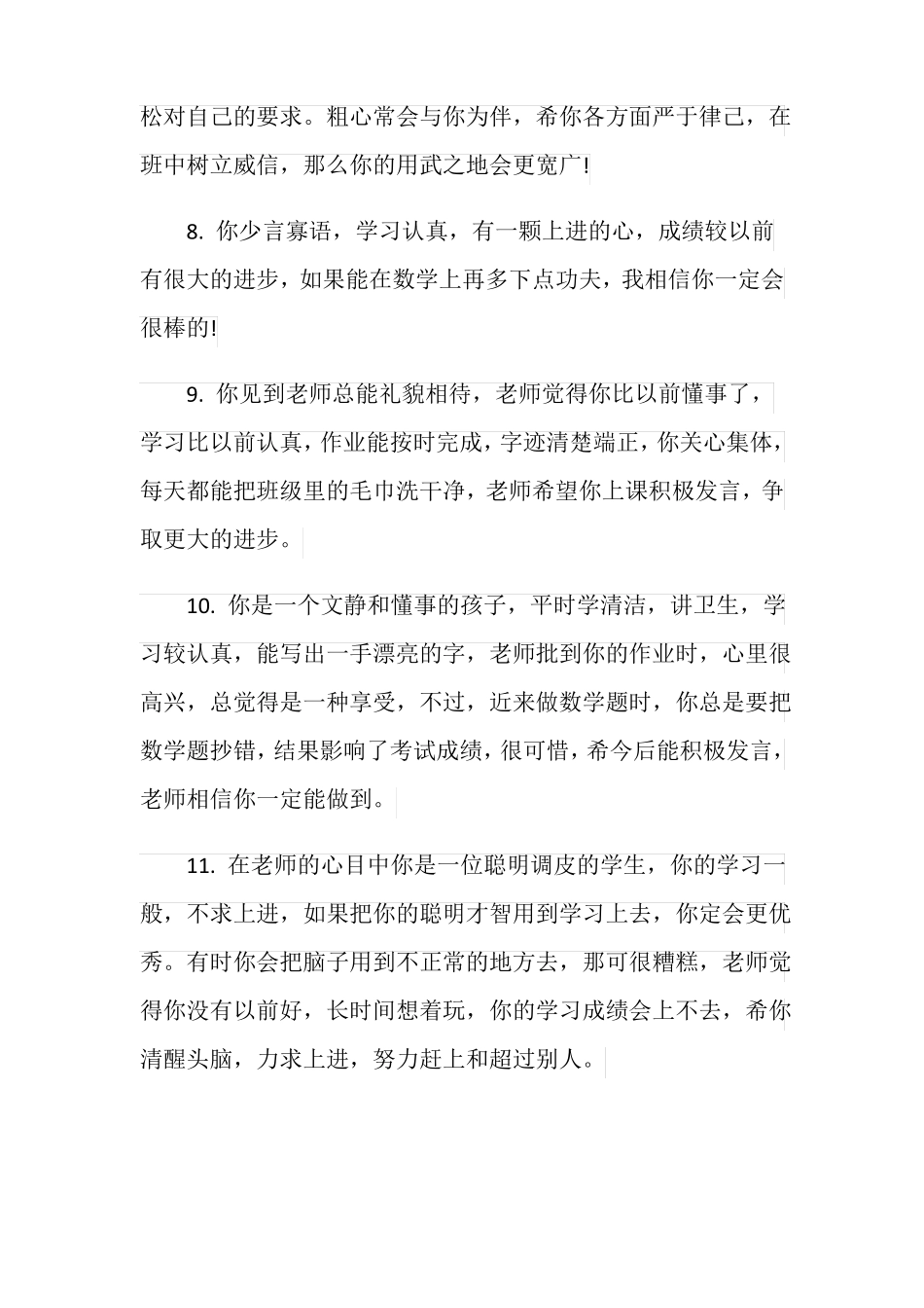 小学毕业生评语集锦_第3页