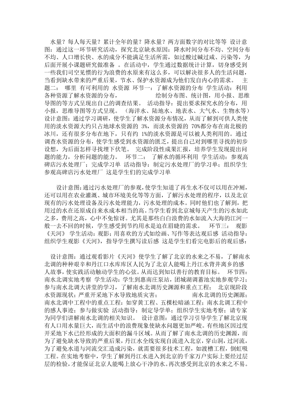 小学水资源的保护与合理利用跨学科主题学习活动设计_第3页