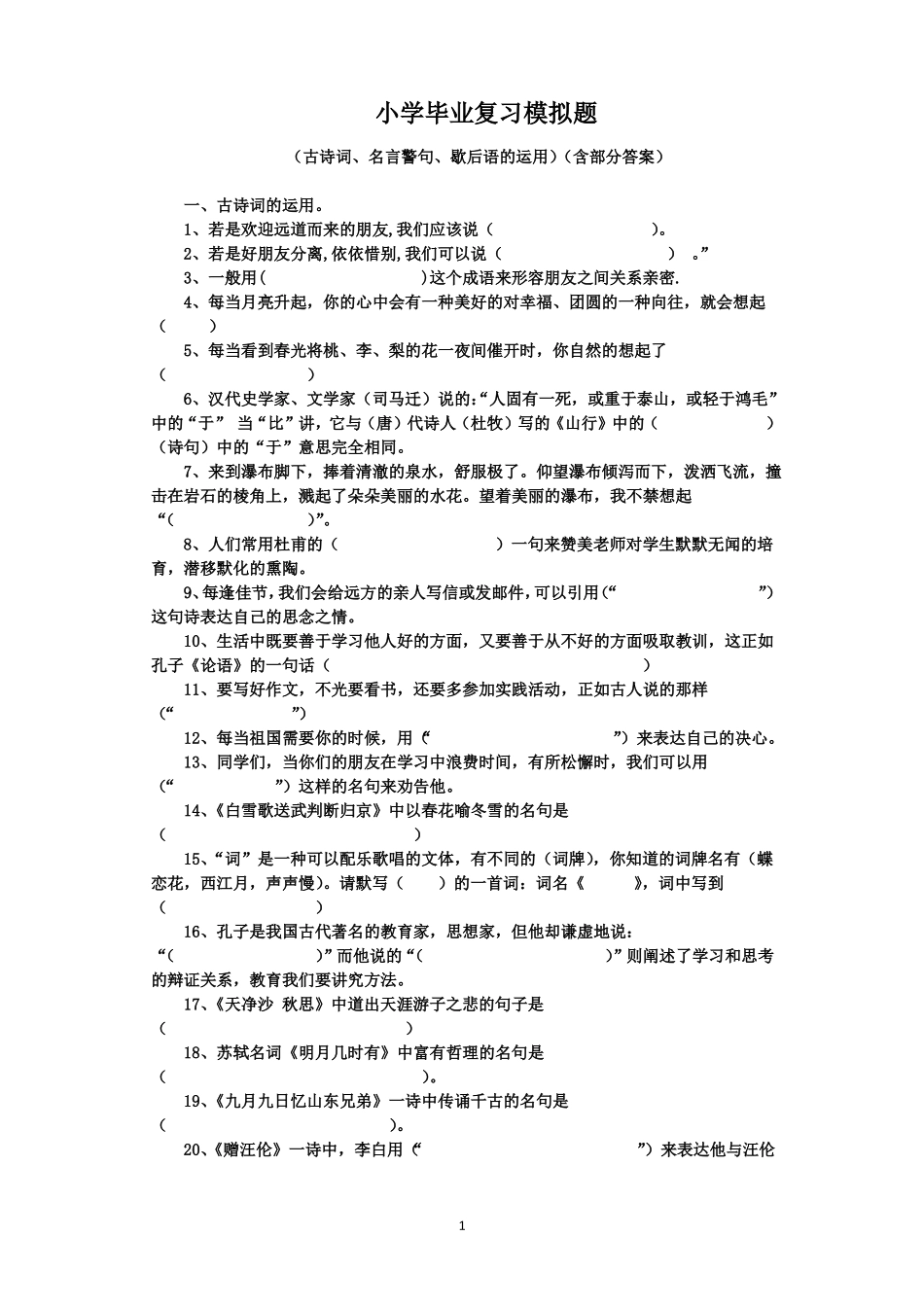 小学毕业诗词综合_第1页