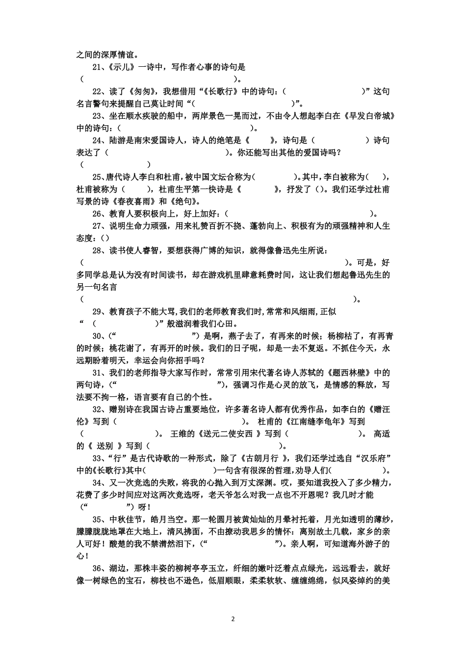 小学毕业诗词综合_第2页