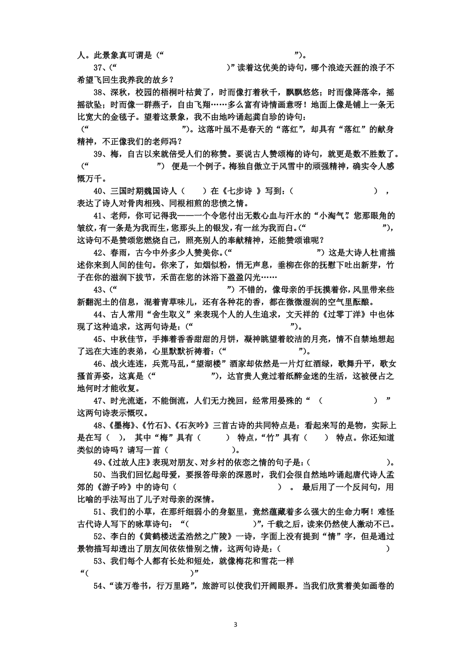 小学毕业诗词综合_第3页