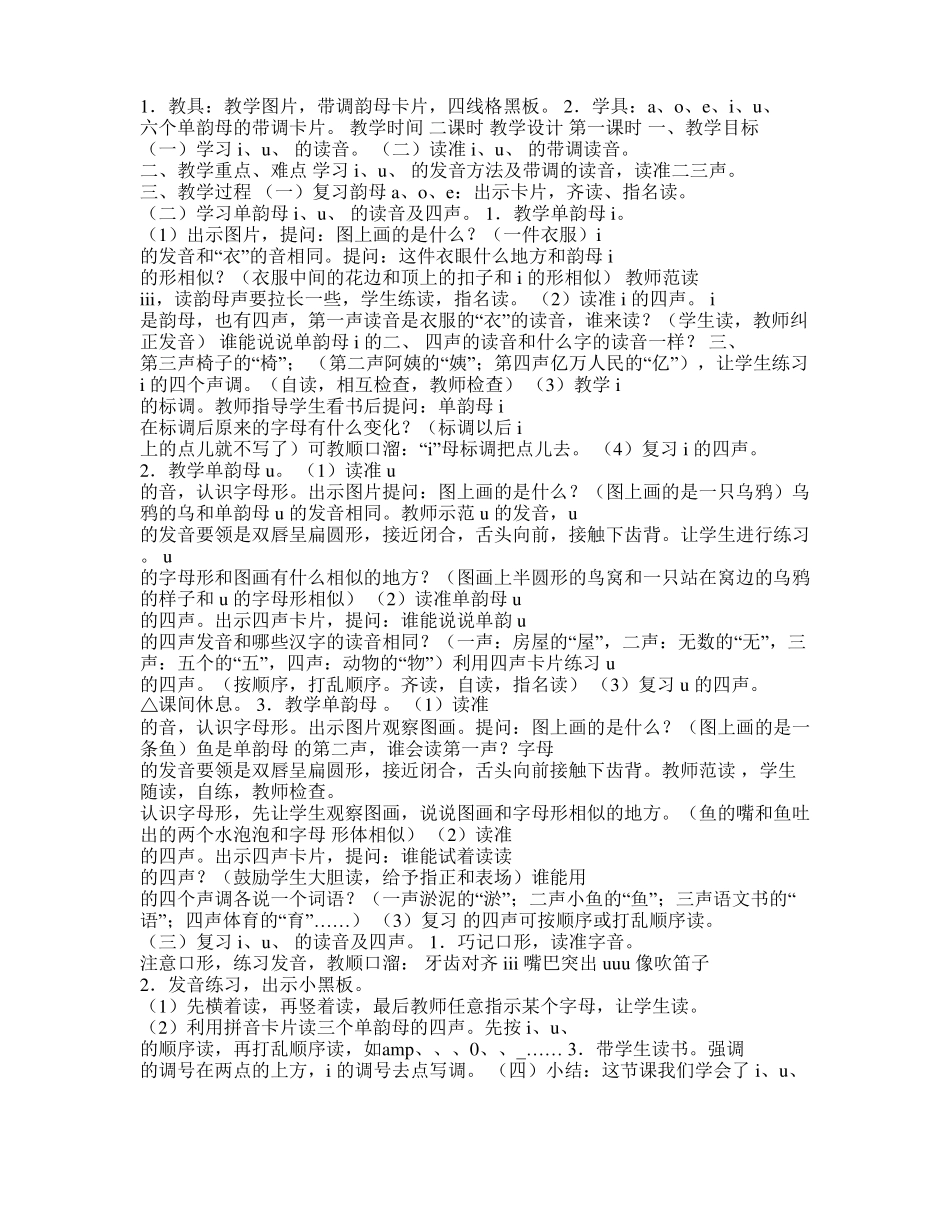 小学汉语拼音教案_第3页