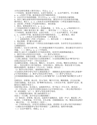 小学汉语拼音教案