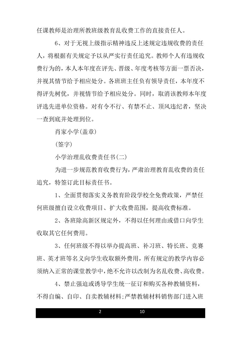小学治理乱收费责任书_第2页