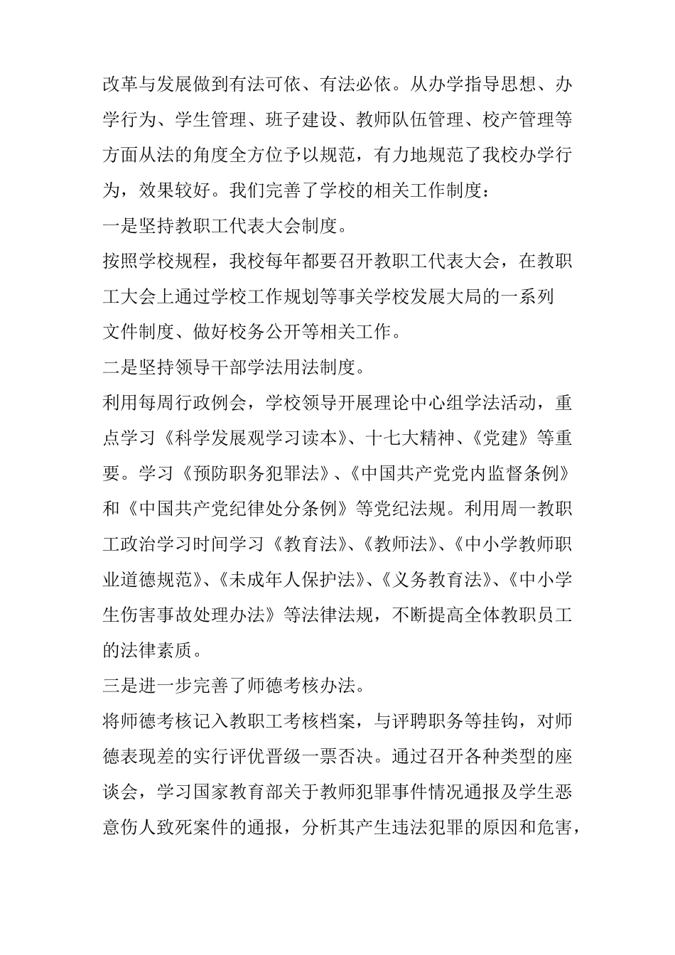 小学法制工作总结_第2页