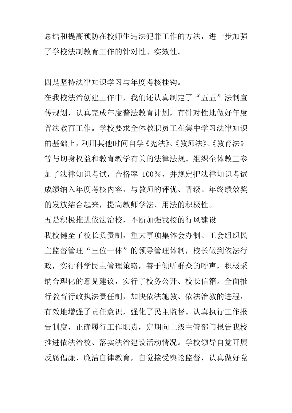 小学法制工作总结_第3页