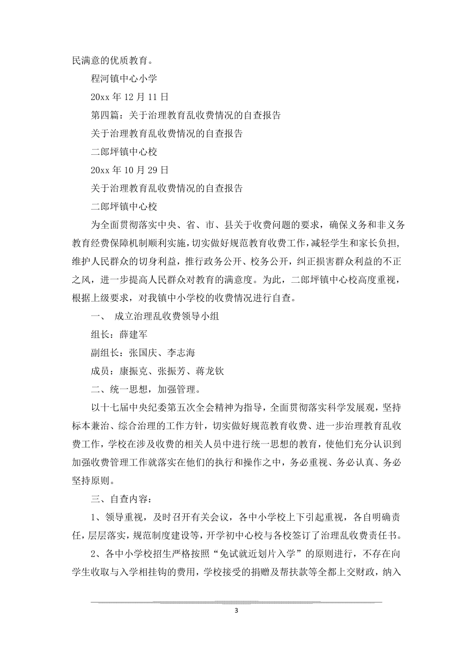 小学治理乱收费情况的自查报告_第3页