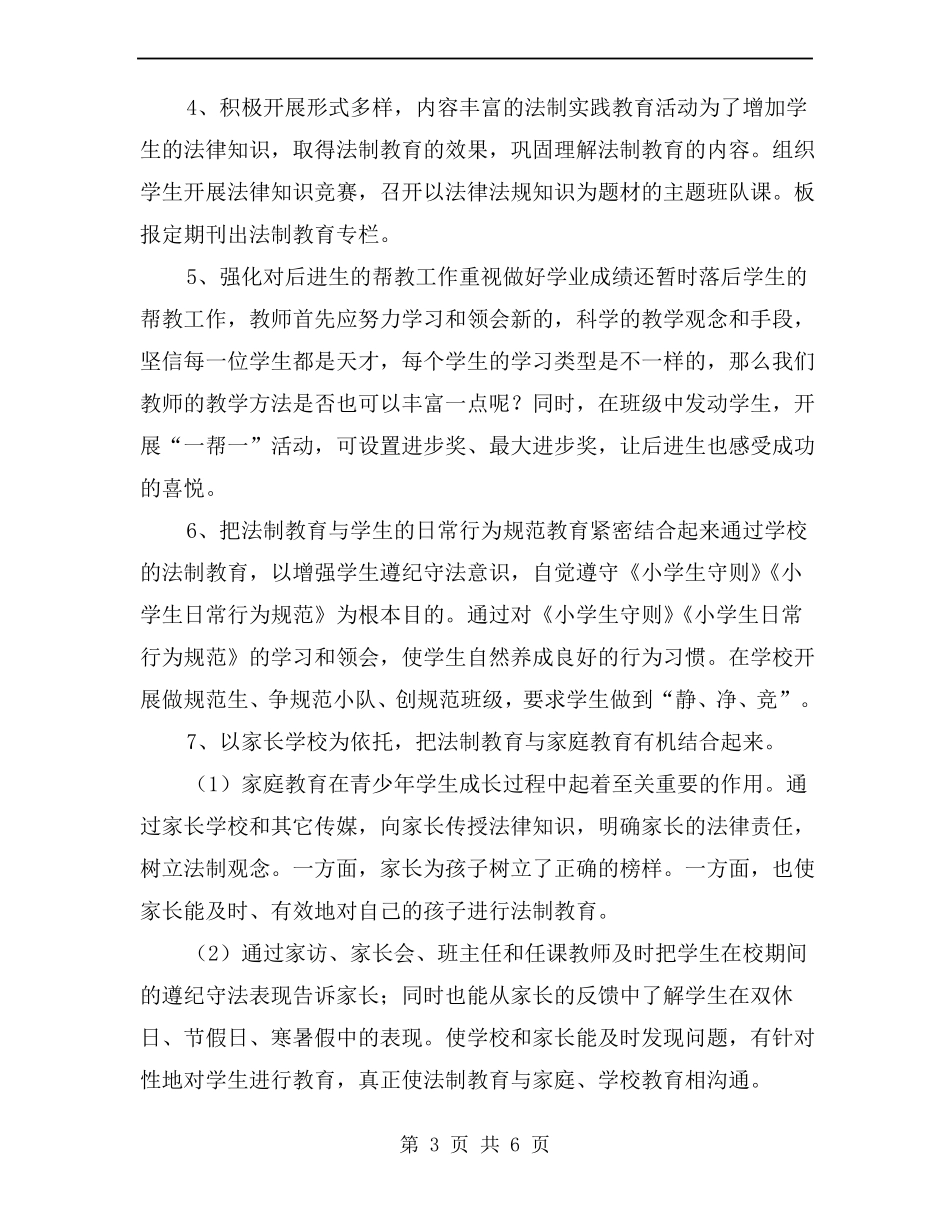 小学法制工作计划_第3页