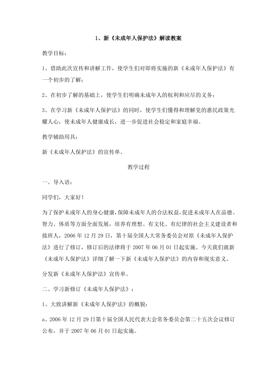 小学法制教育课教案_第1页