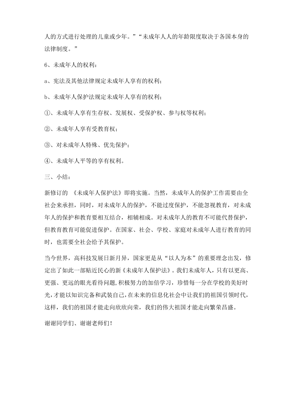 小学法制教育课教案_第3页