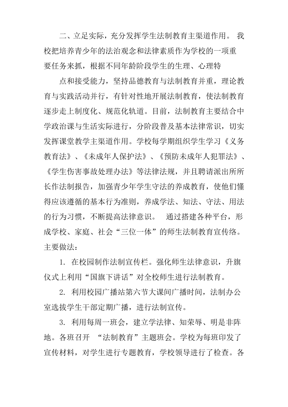 小学法制进校园活动总结_第2页