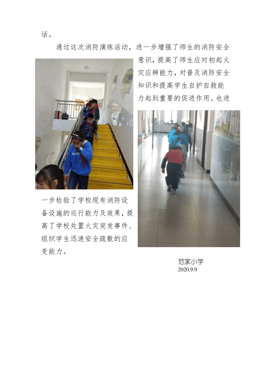 小学消防安全演练活动简讯_第2页