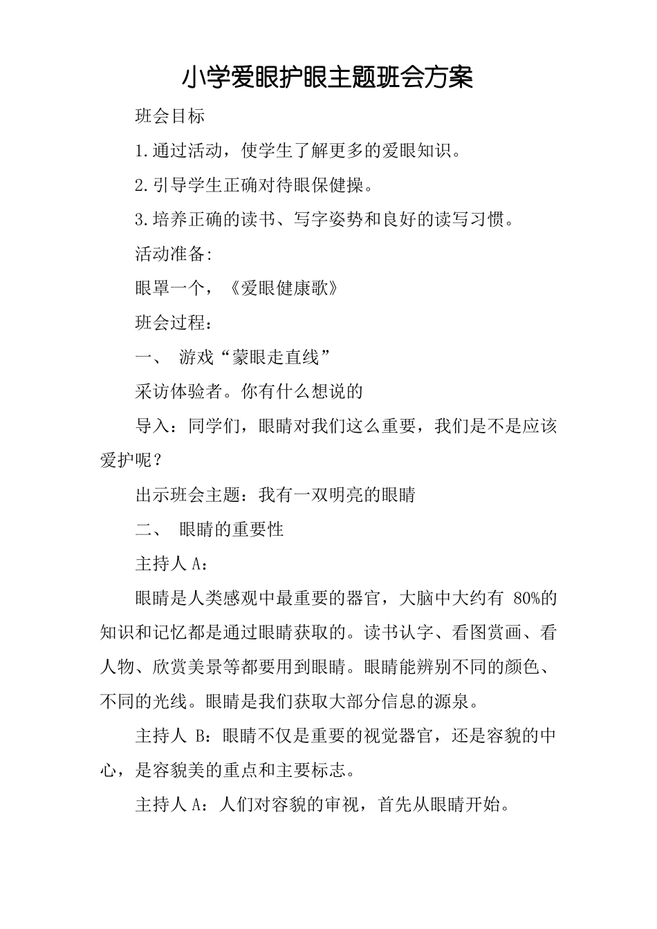 小学爱眼护眼主题班会方案_第1页