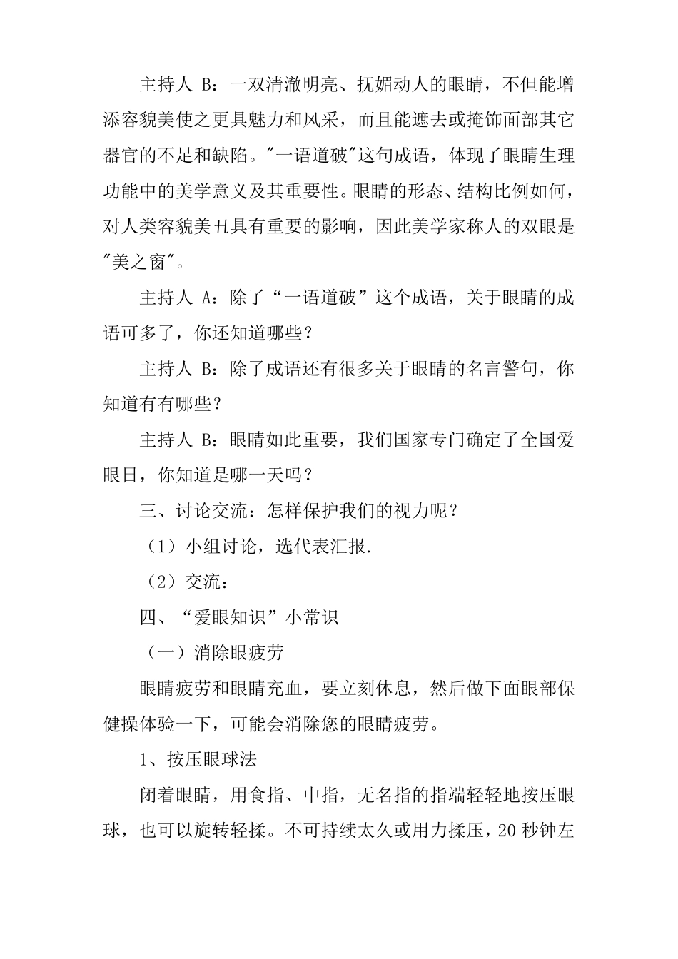 小学爱眼护眼主题班会方案_第2页