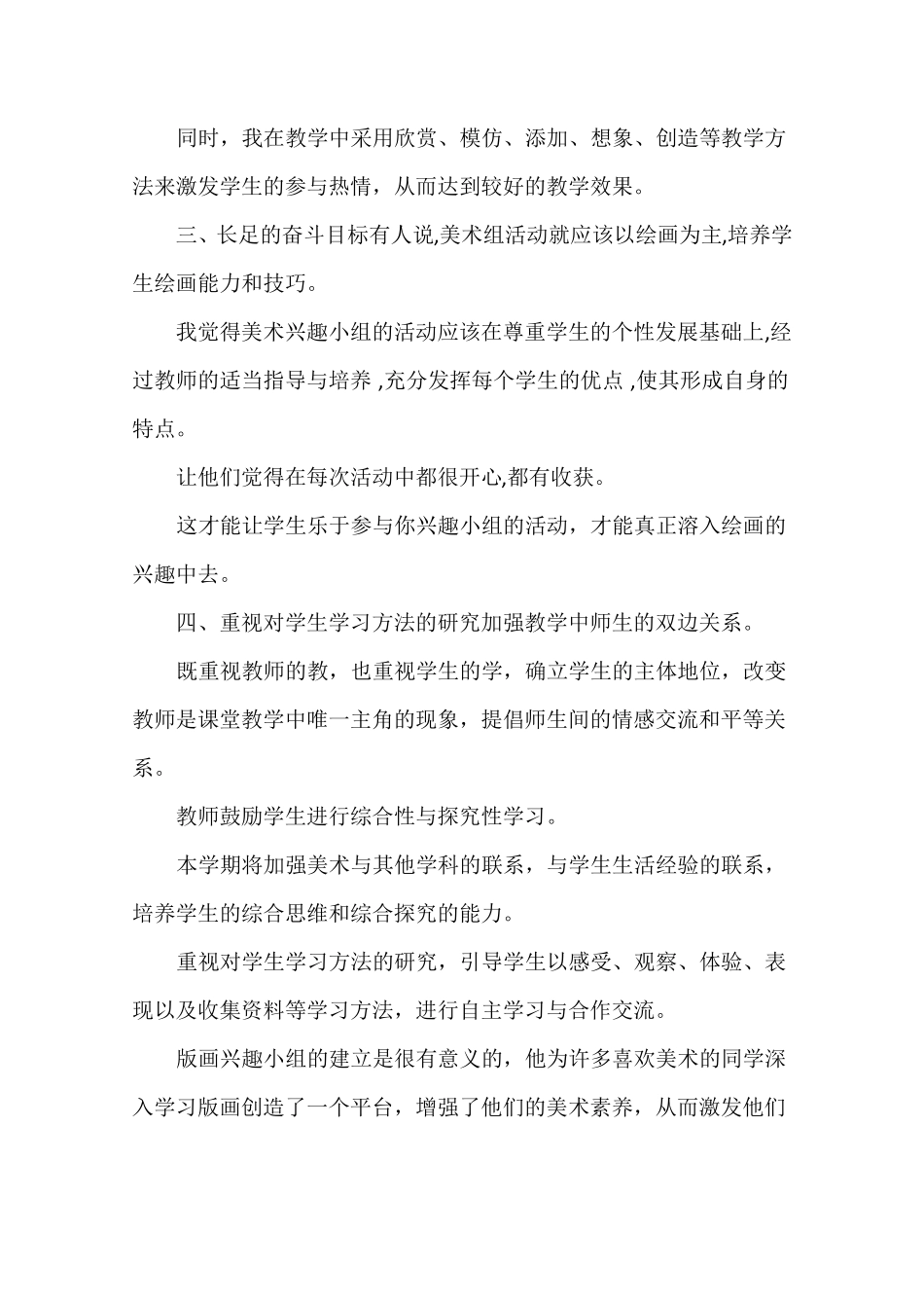 小学版画活动总结_第2页