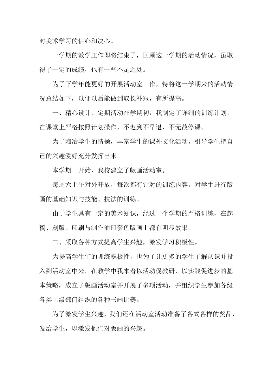 小学版画活动总结_第3页