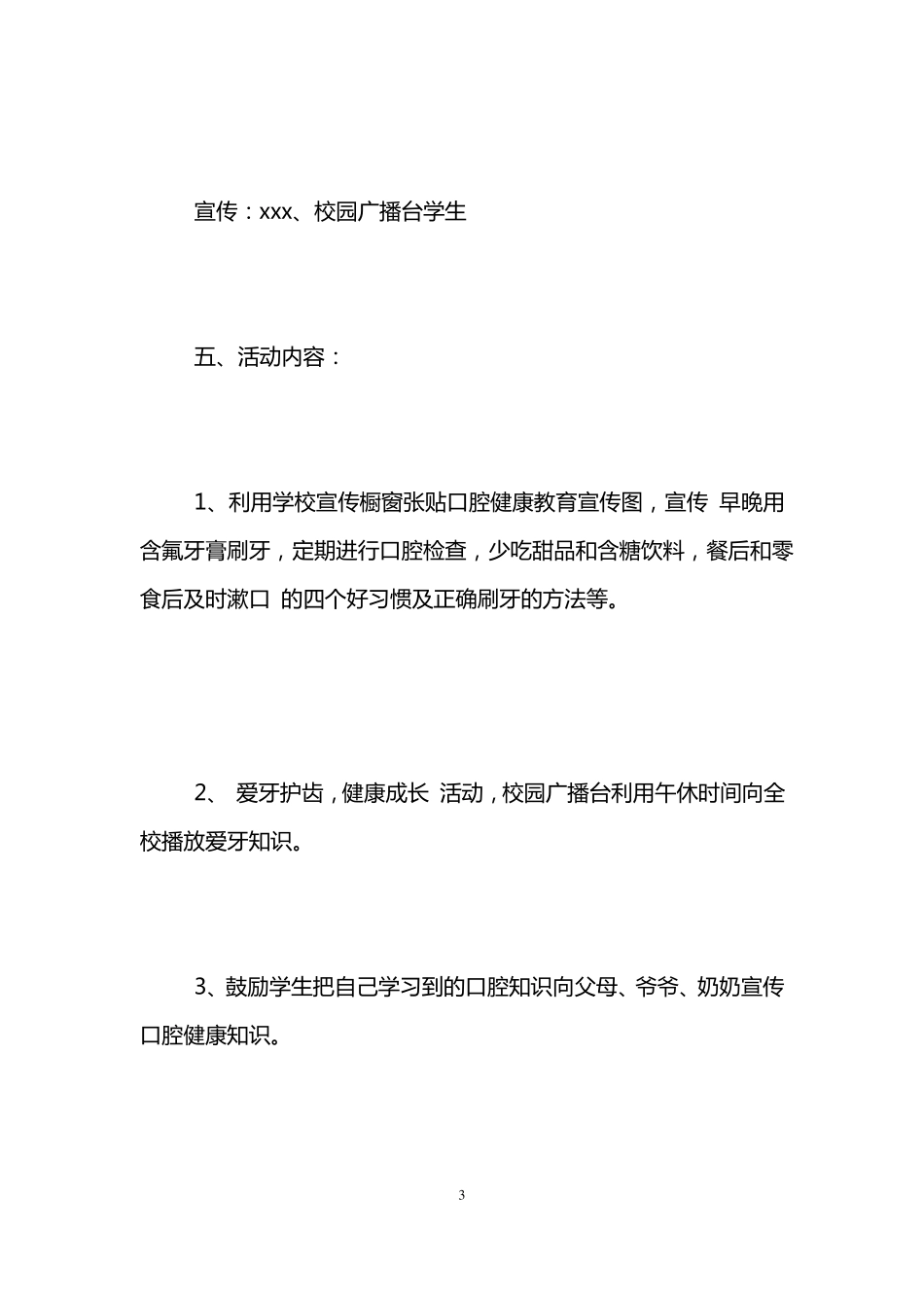 小学爱牙日活动方案_第3页