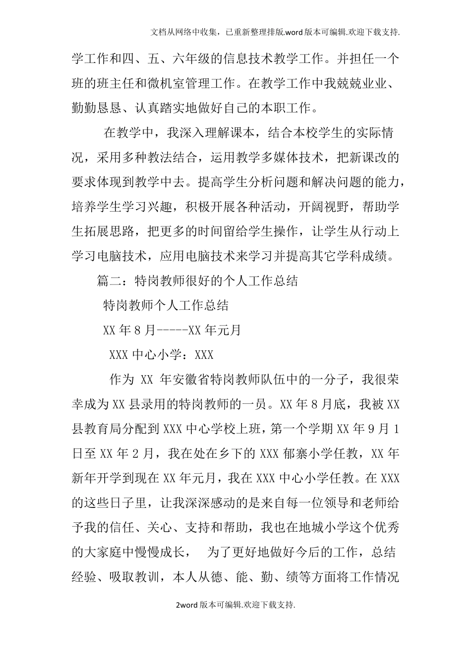 小学特岗教师工作总结_第2页