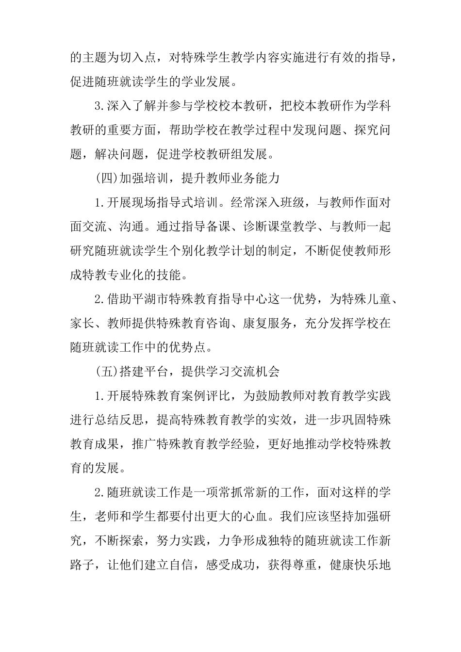 小学特殊教育工作计划_第3页