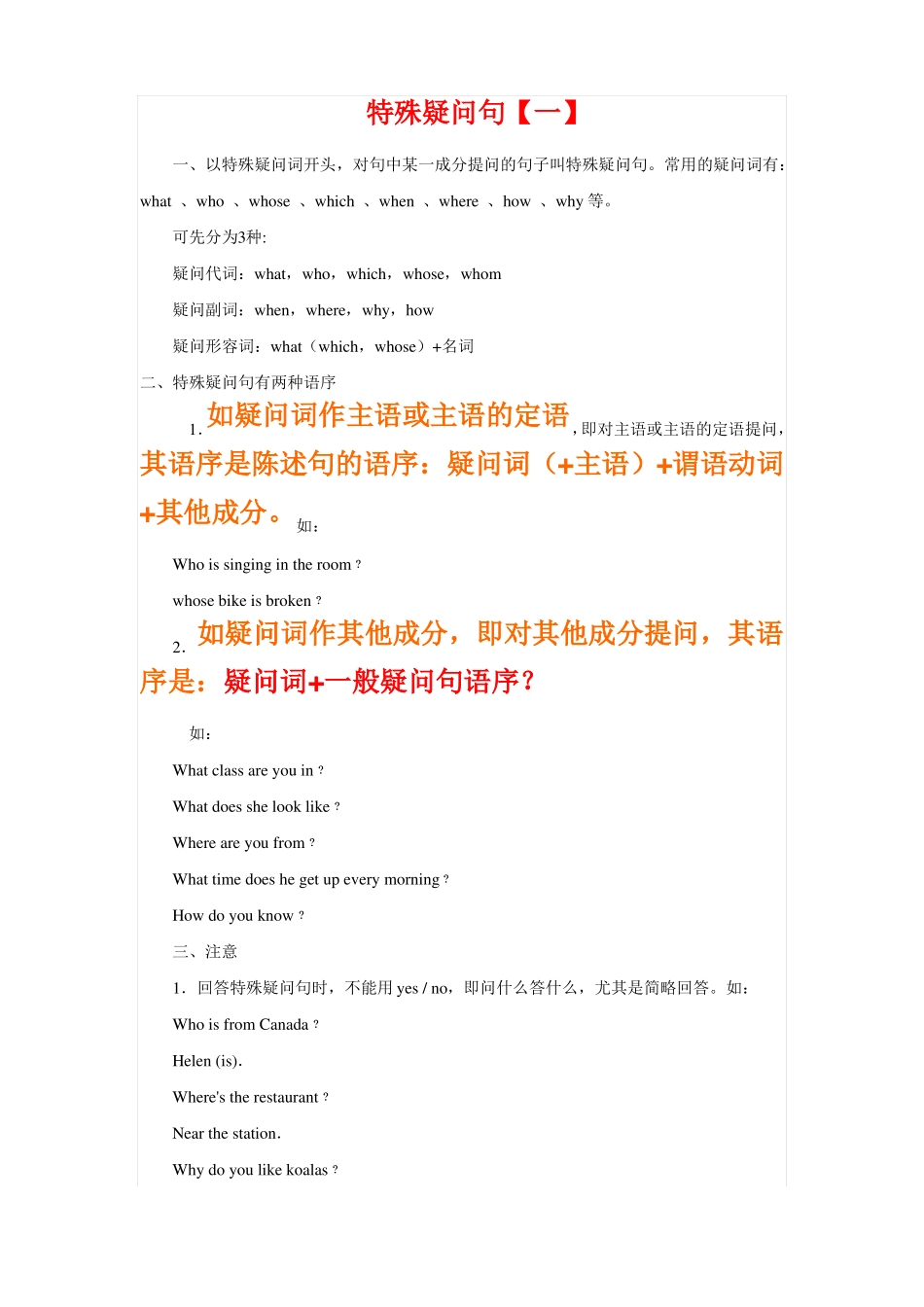 小学特殊疑问句+练习题+对划线部分提问规则_第1页