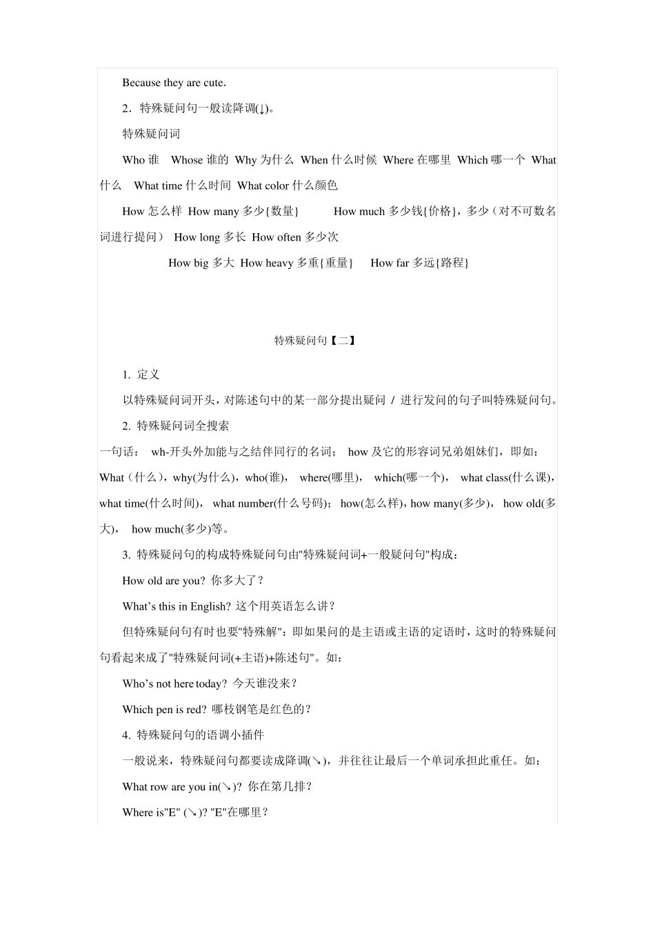 小学特殊疑问句+练习题+对划线部分提问规则_第2页