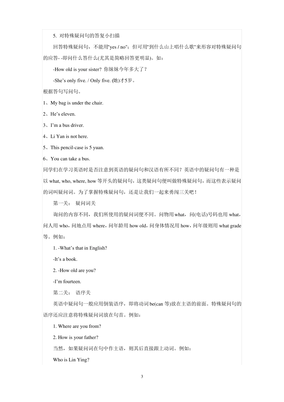 小学特殊疑问句+练习题+对划线部分提问规则_第3页